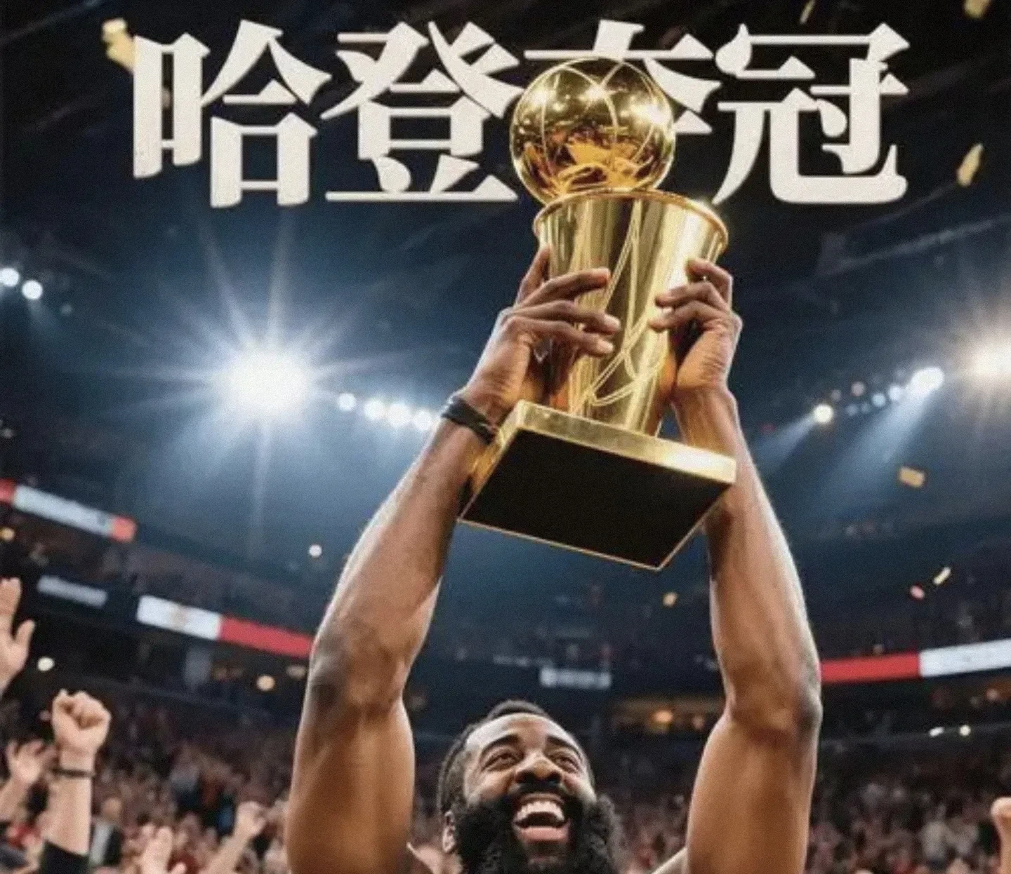 九游娱乐-哈登重返赛场，夺冠首场状态出色，加拿大队观众沸腾！